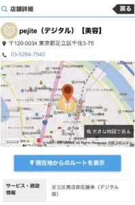 『令和８年度足立区商店街応援券』　デジタル版の対象店舗です画像